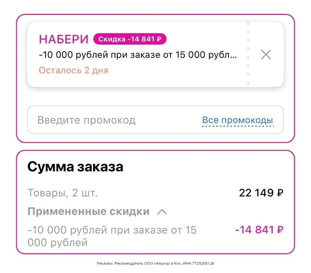 Промокоды  ЛЭТУАЛЬ сентябрь 2026