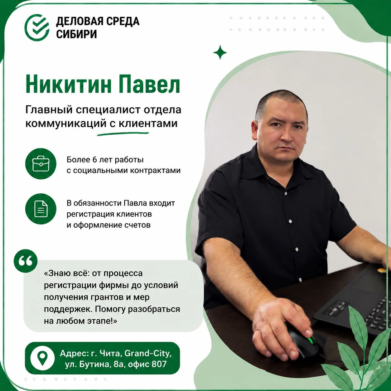 Сегодня познакомим вас с Никитиным Павлом - главным специалистом отдела коммуникаций с ...