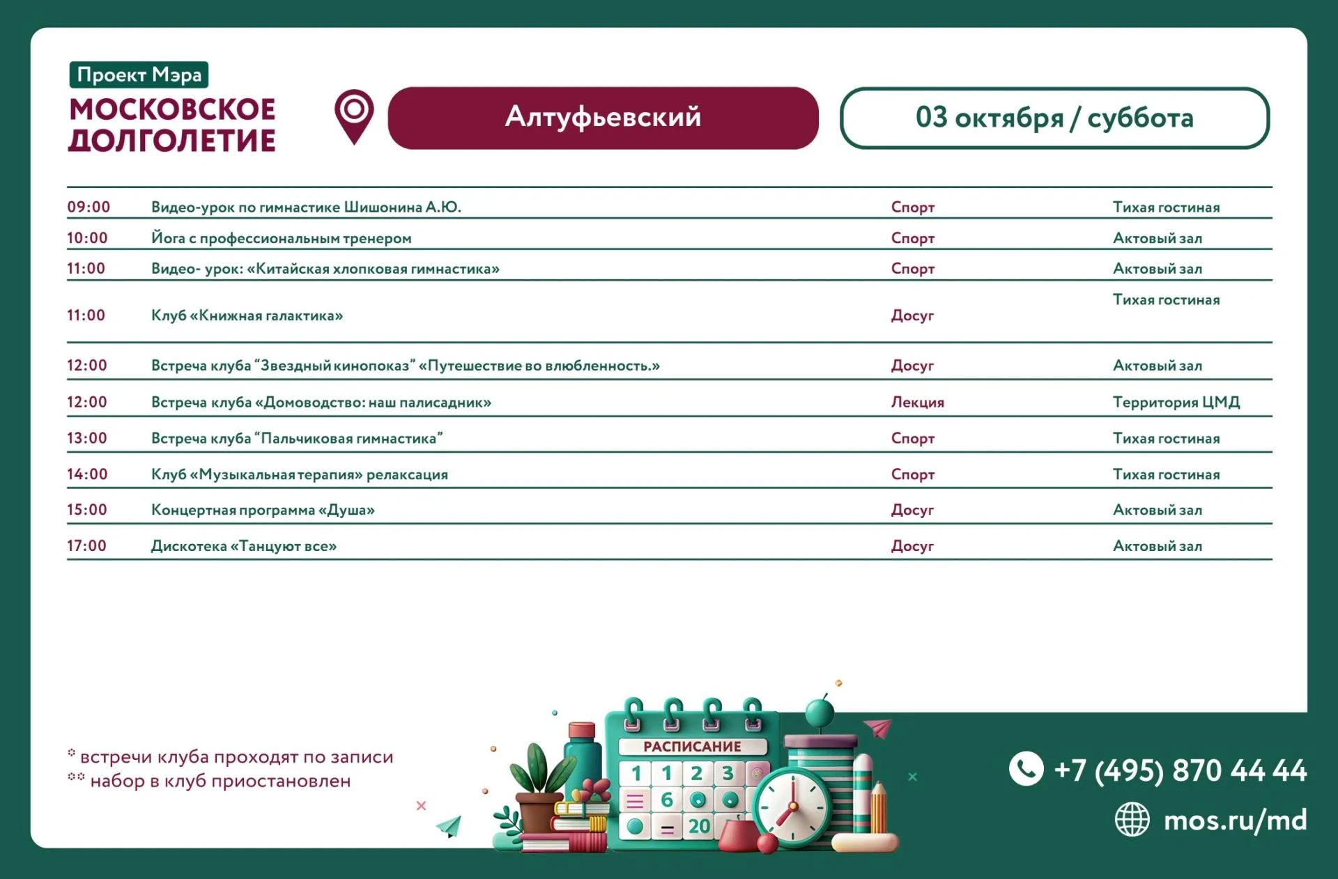 🌼 ДОРОГИЕ ДРУЗЬЯ ПРИГЛАШАЕМ ВАС В ЦМД «АЛТУФЬЕВСКИЙ»
