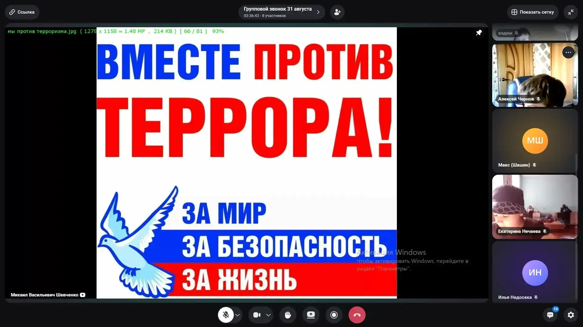 🕊 Вместе против терроризма
