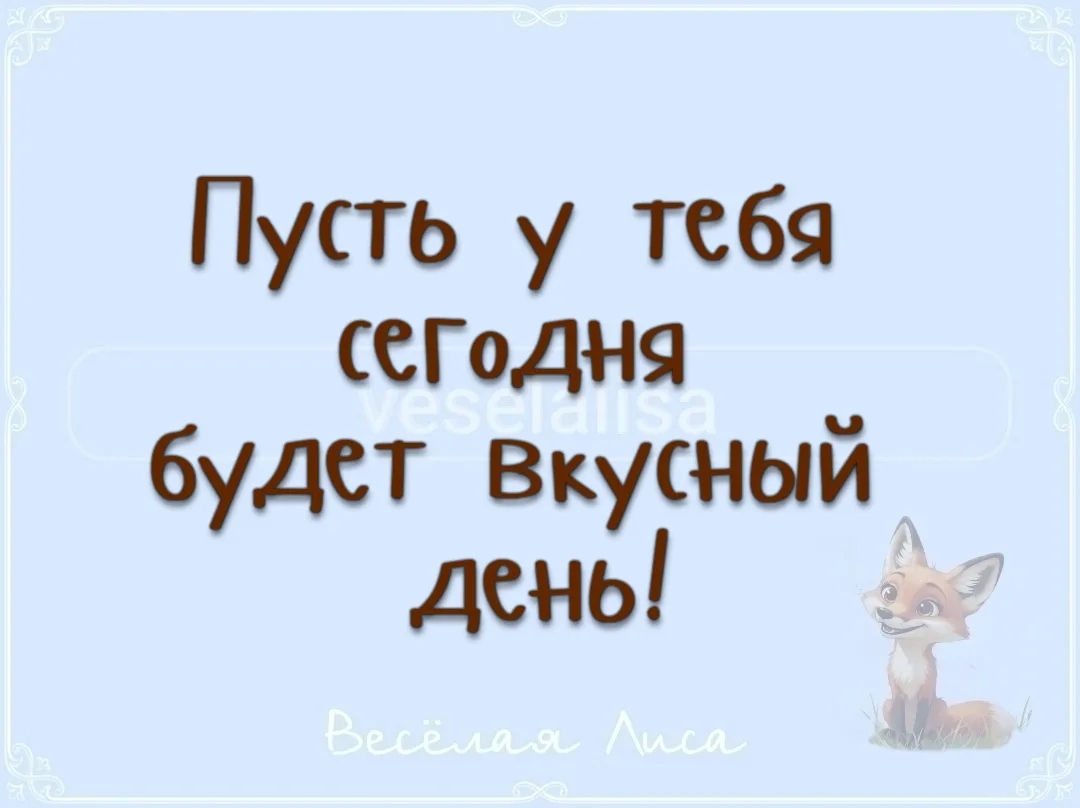 Лови💙хорошее настроение