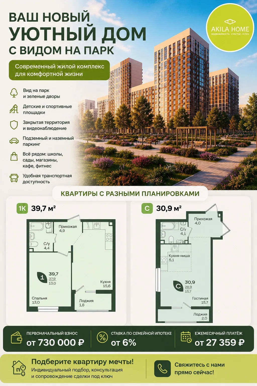 🏡 Квартира мечты в Краснодаре уже ждёт вас🌿