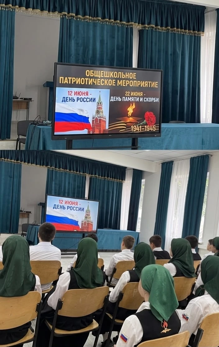 Общешкольные мероприятия к Дню России и Дню памяти и скорби — патриотический вектор вос...