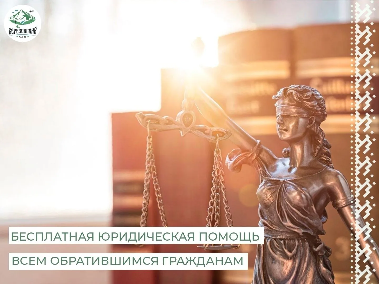 📢Уважаемые жители Березовского района!