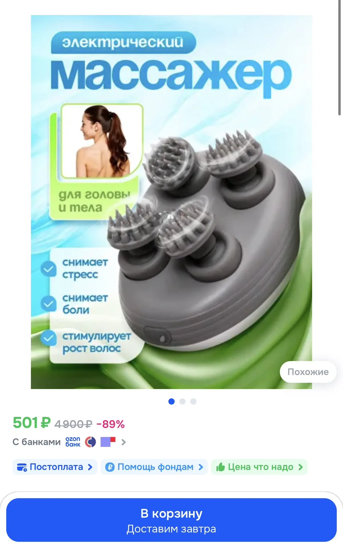 Массажер для головы и лица электрический