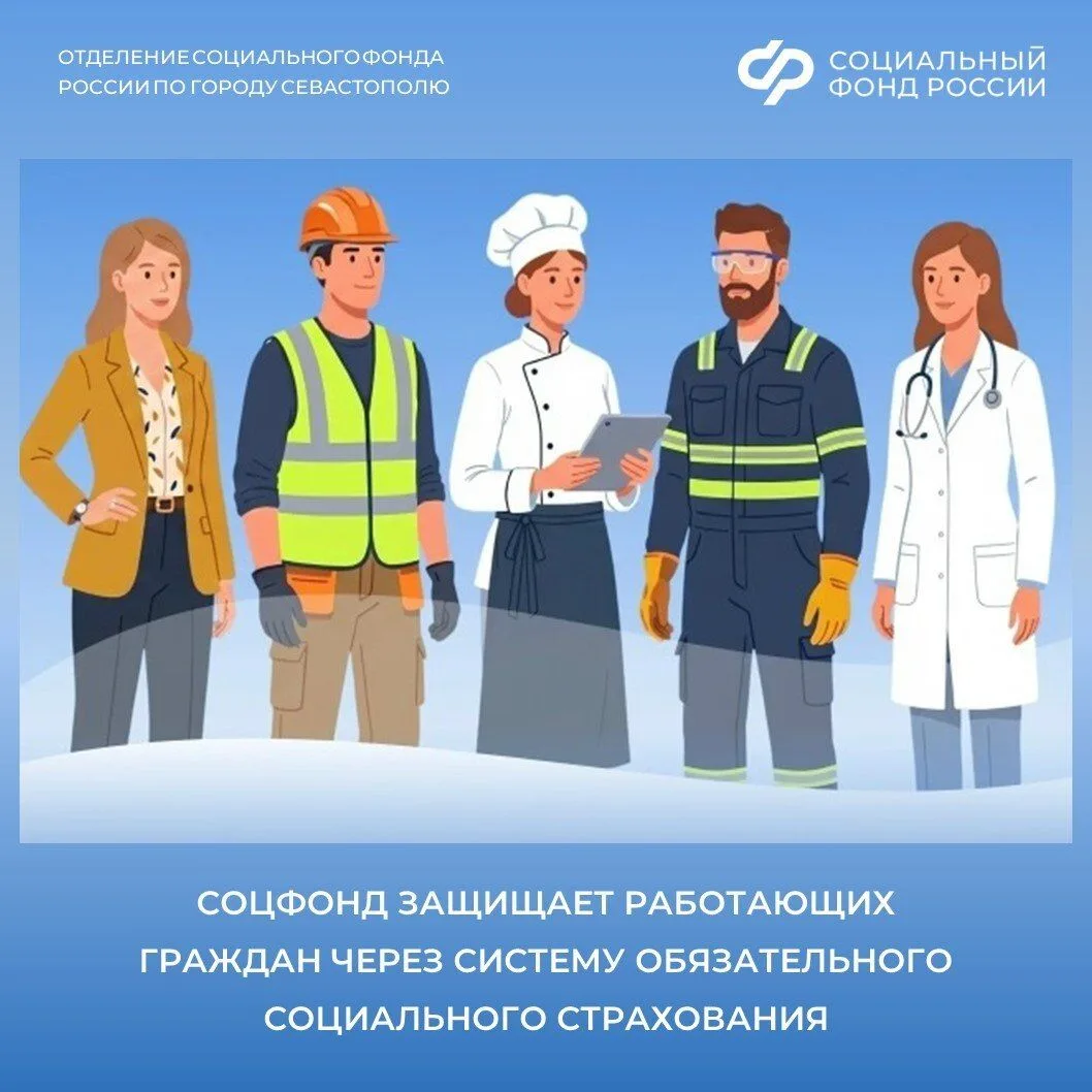 ❤️ Соцфонд защищает работающих граждан через систему обязательного социального страхования