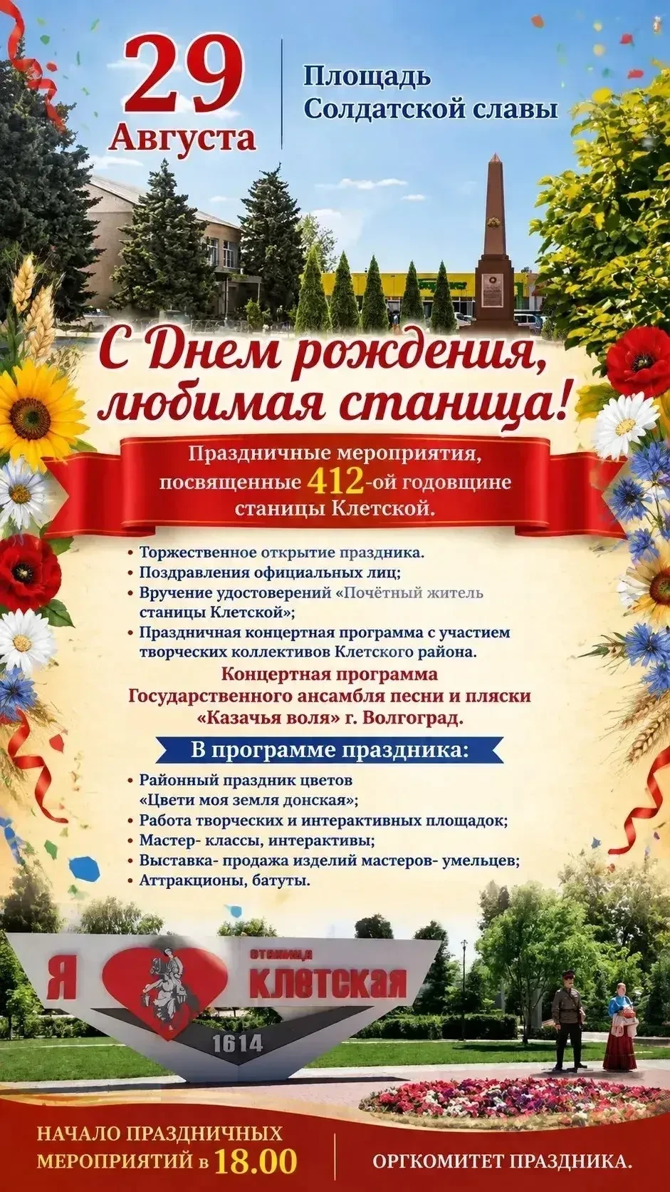 🔊Станица Клетская приглашает на День рождения