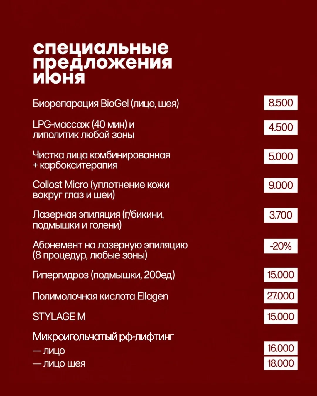 Жду вас на процедуры 💖