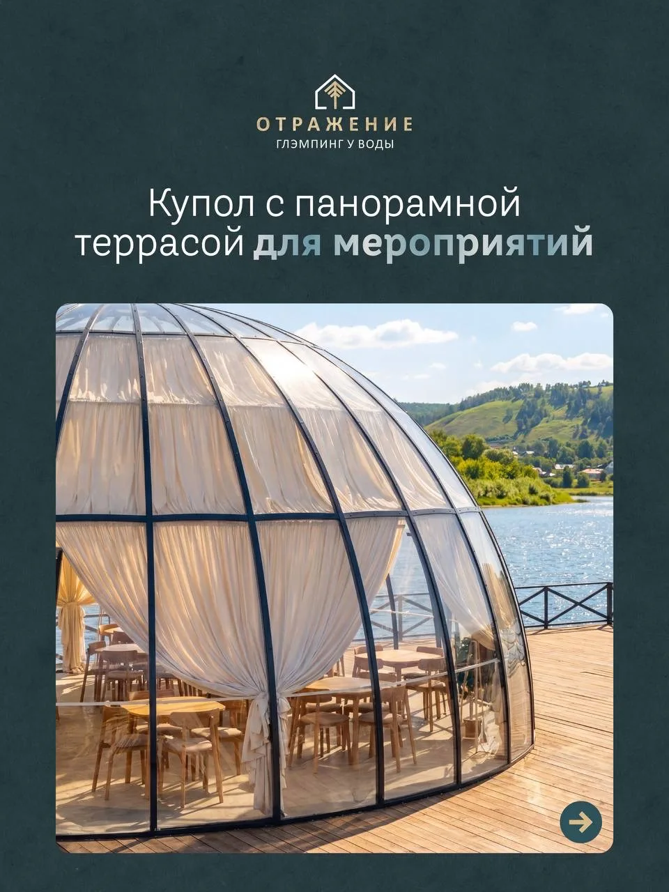 Свадьбы, дни рождения, корпоративы — все это можно провести в «Отражении» 💚