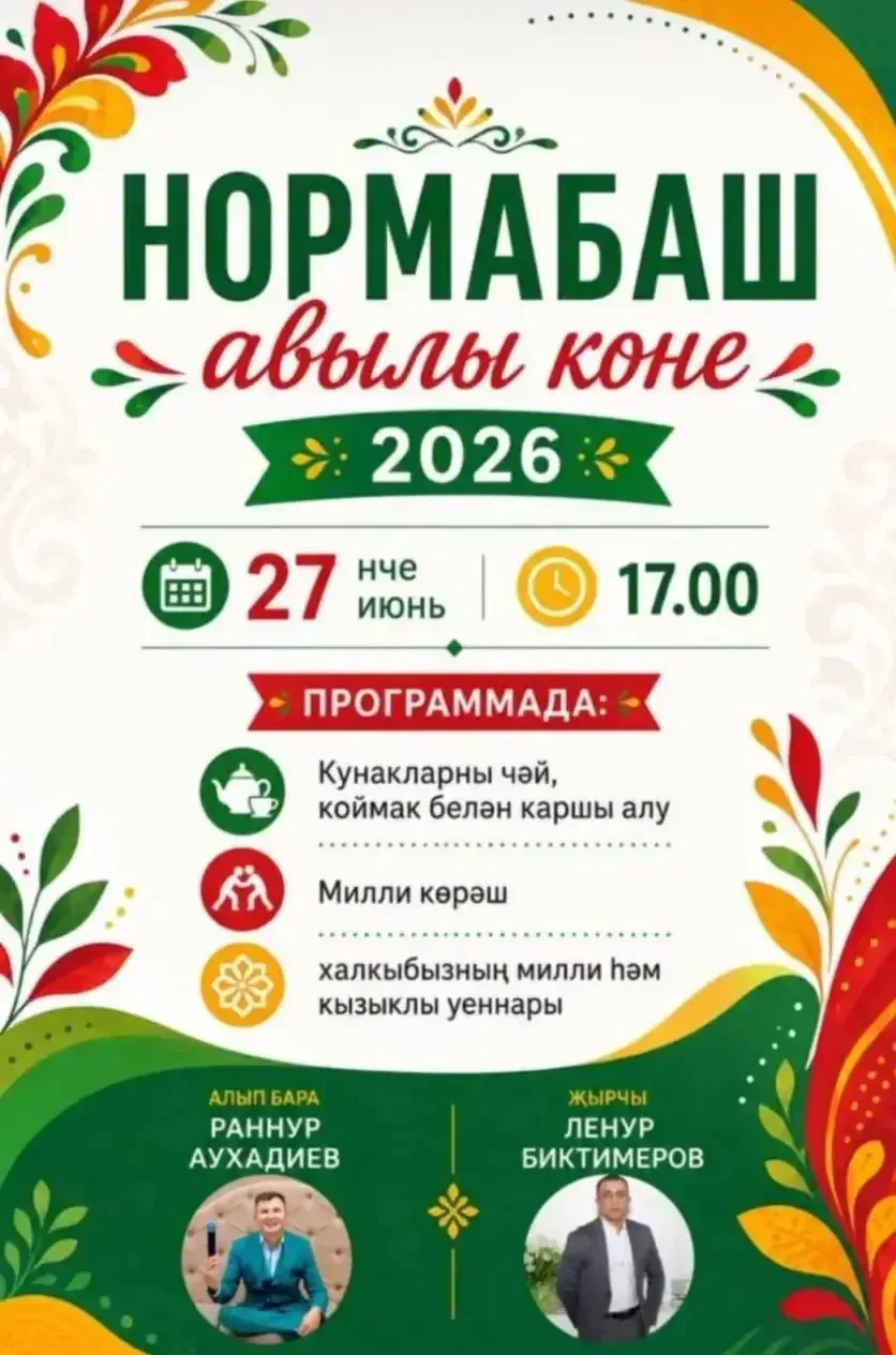 Нормабаш авылы көне

🗓️ 27 июня
🕙 17.00
