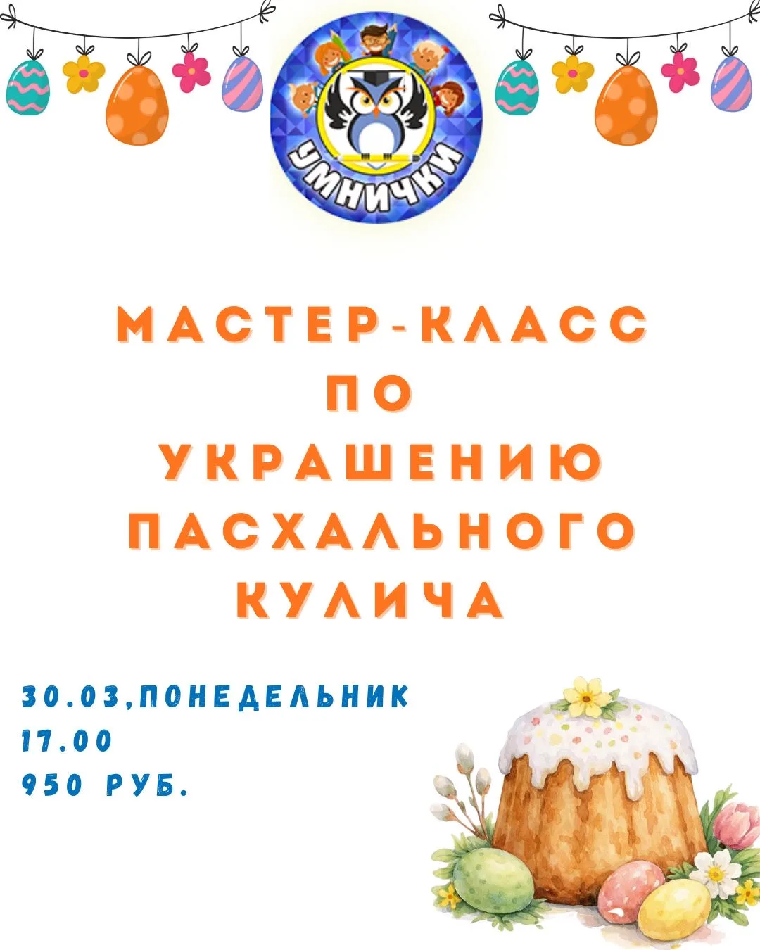 Приглашаем ребят принять участие в замечательном мастер-классе по украшению пасхального...