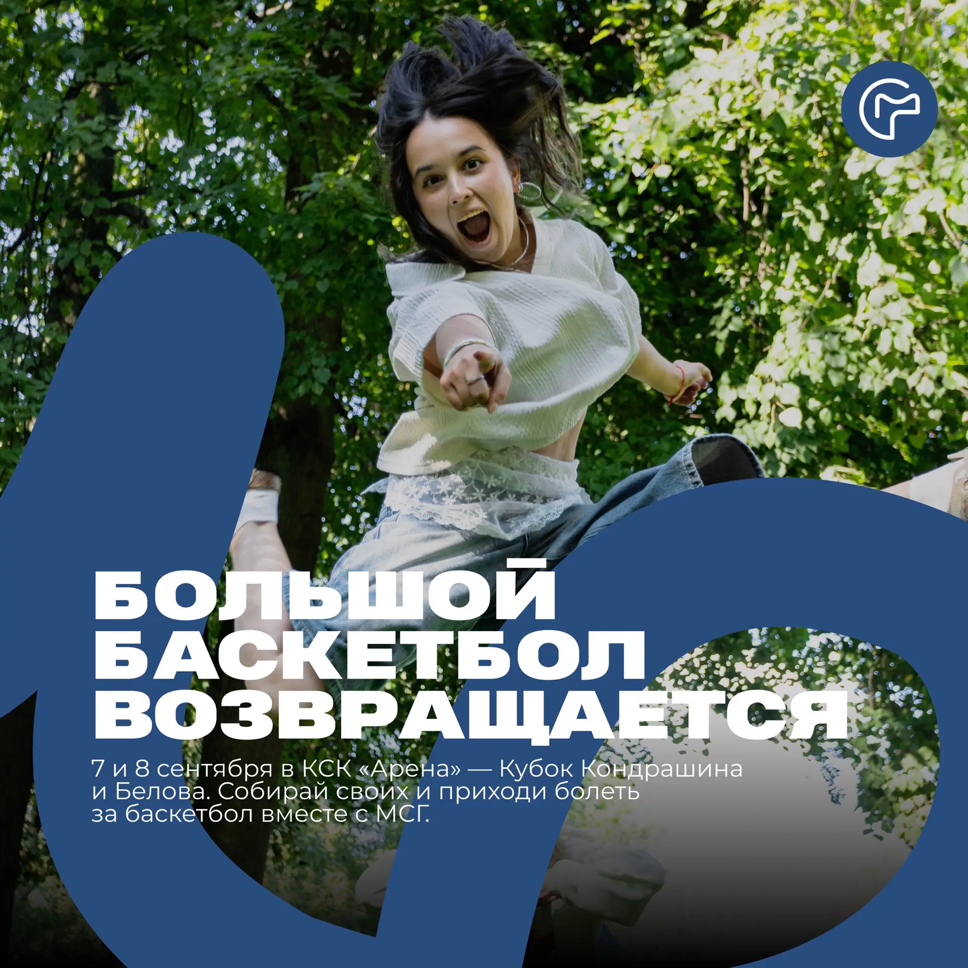 Лето заканчивается, а баскетбольный сезон только начинается.