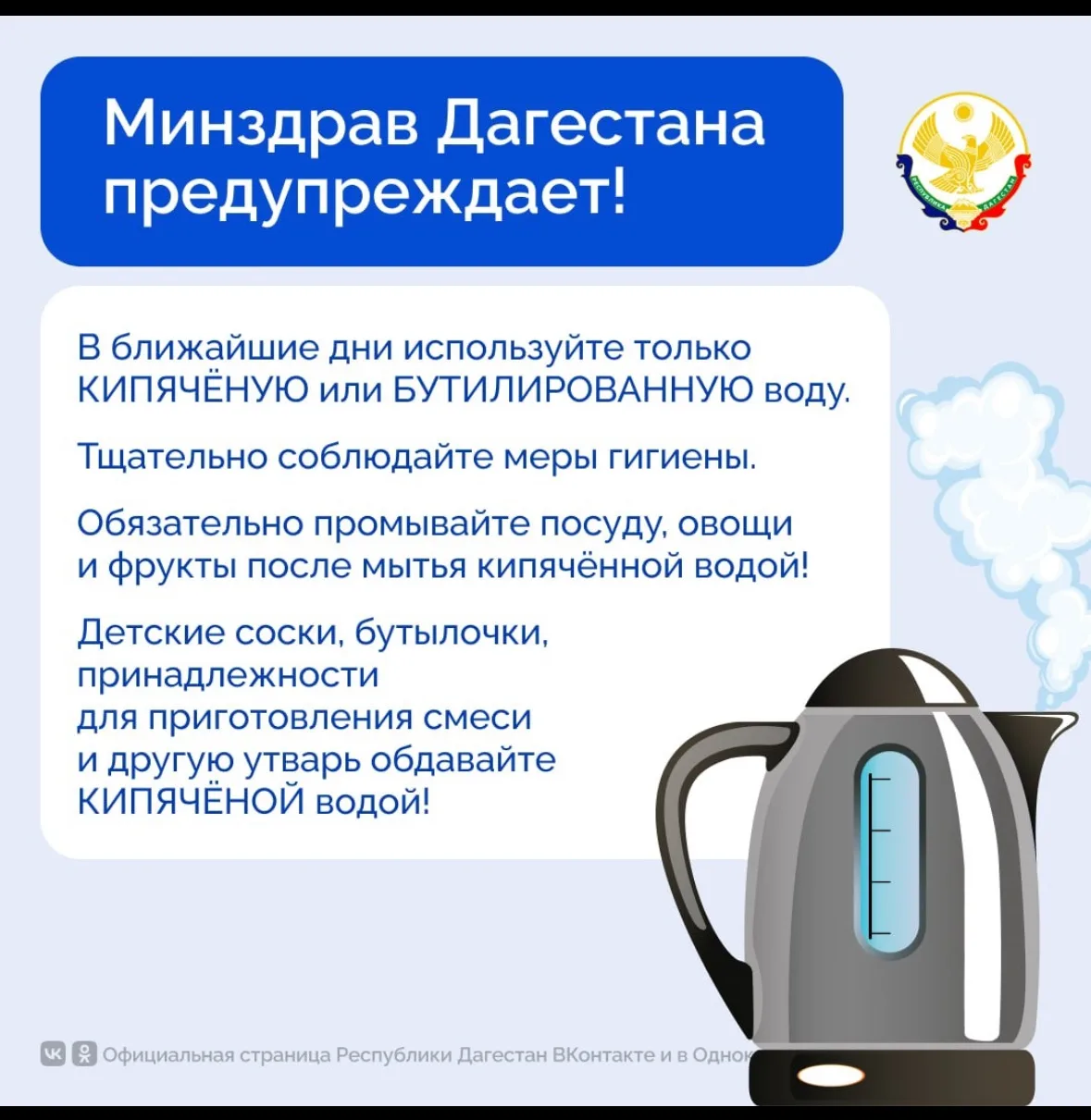 Минздрав Дагестана призвал жителей пить только кипяченую или бутилированную воду