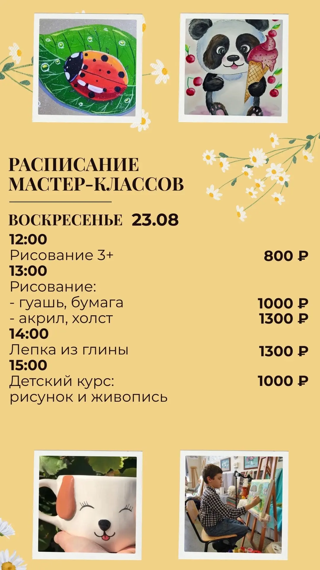 Расписание занятий на сегодня 🙂