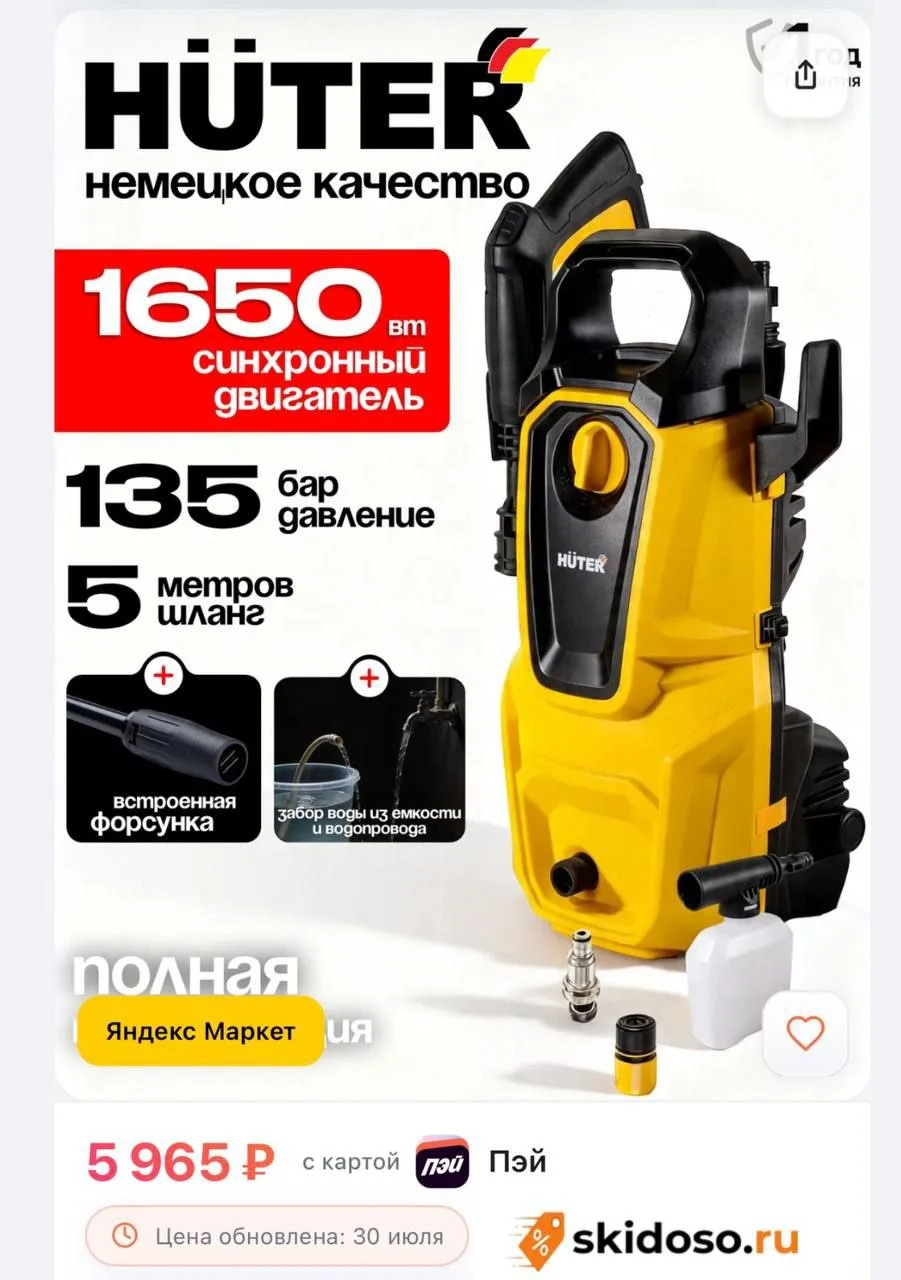 🔥 Мойка высокого давления Huter W16Р, 1650 Вт, пеногенератор, длина шланга 5м
