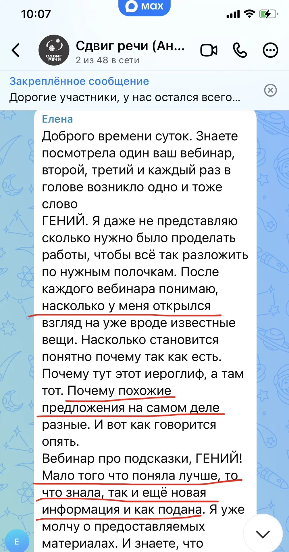 Меня тут засмущали одним отзывом🙈