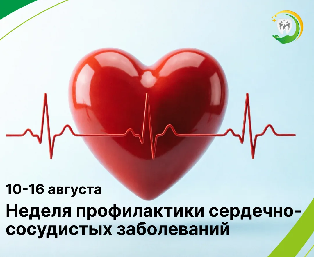 Неделя здорового сердца: что важно знать каждому ❤️