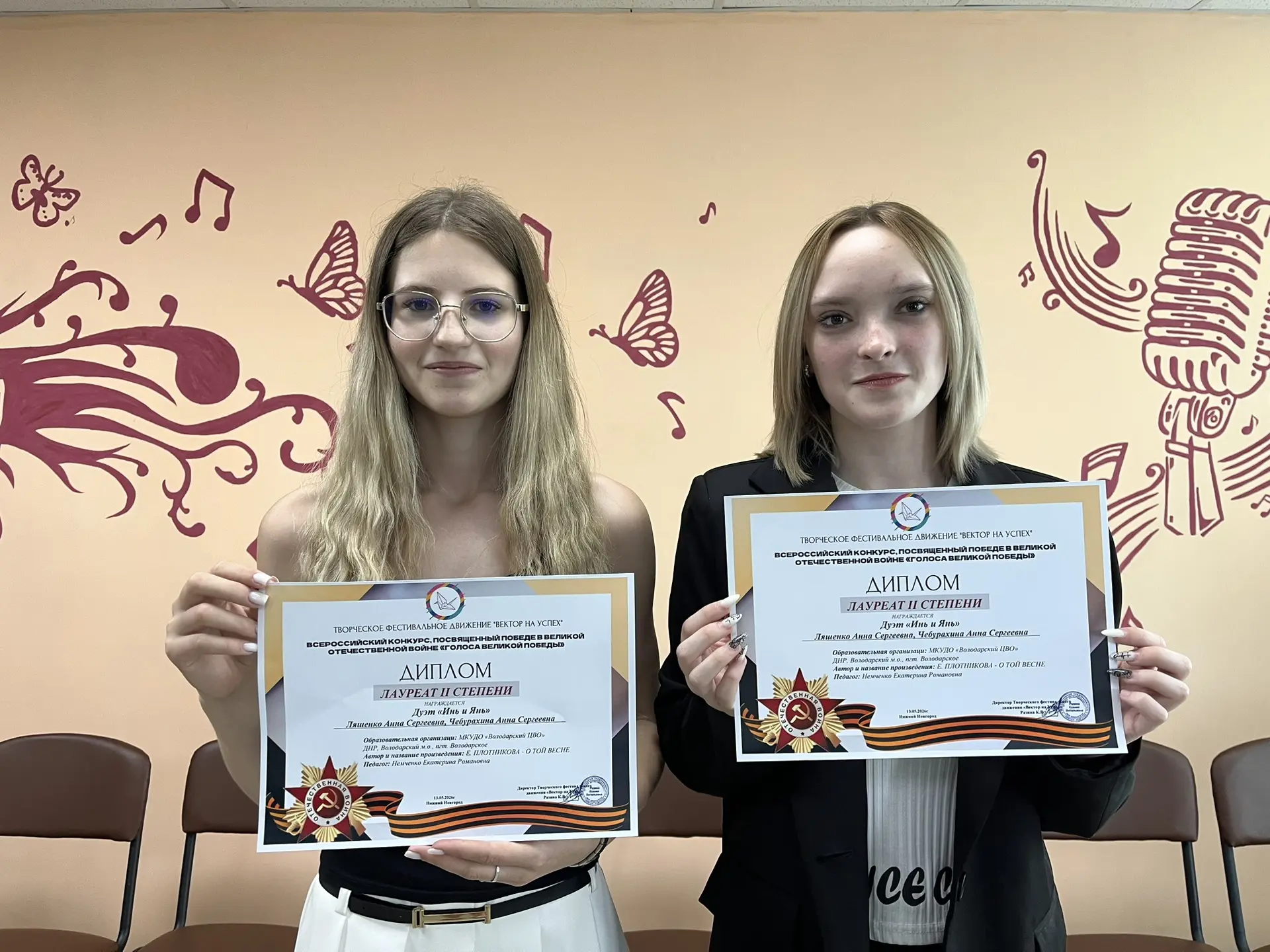 Поздравляем вокальный дуэт «Инь и Янь» с занятым 2 местом 🥈🏆 в всероссийском конкурсе...