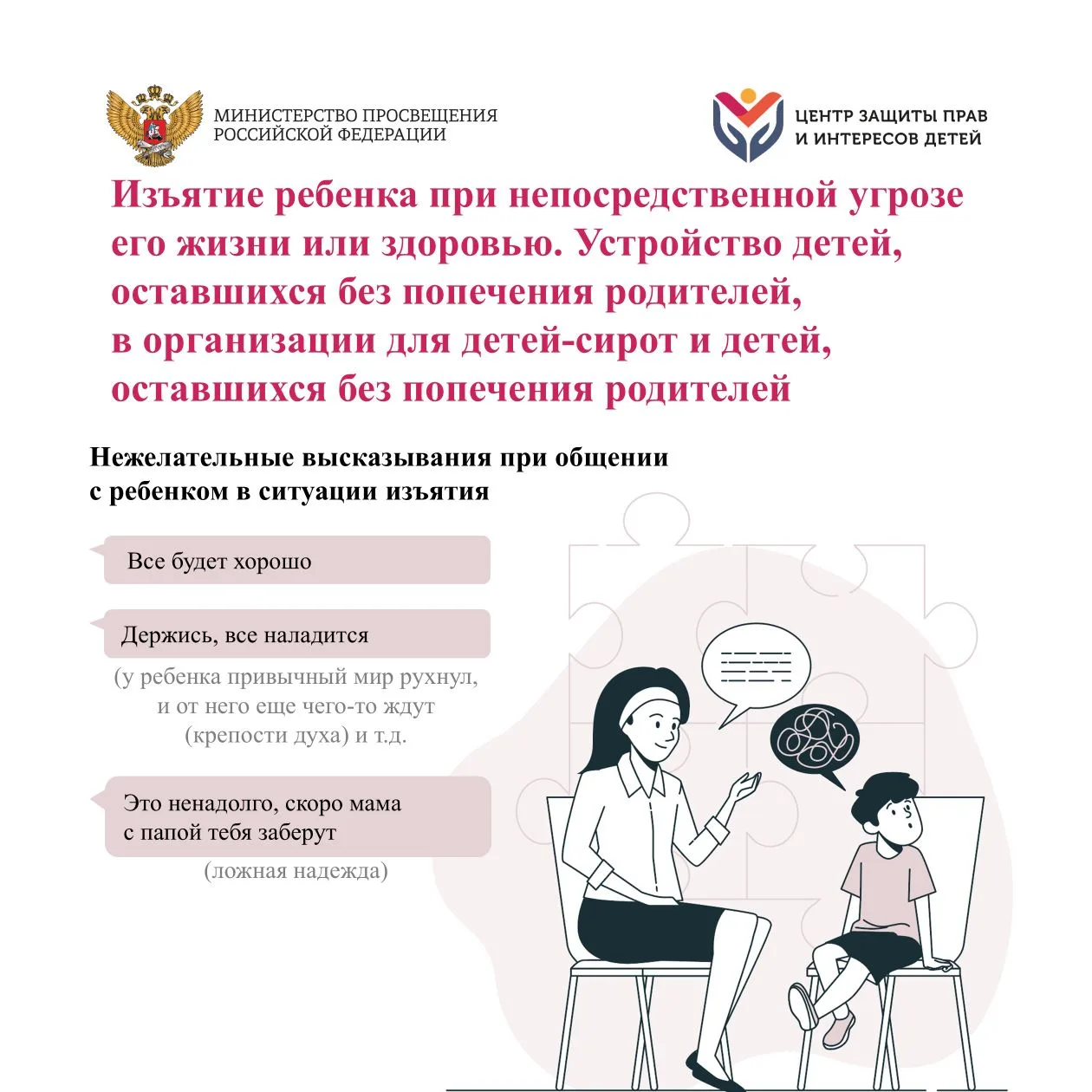 Ситуация изъятия ребенка при непосредственной угрозе его жизни или здоровью требует от специалиста в