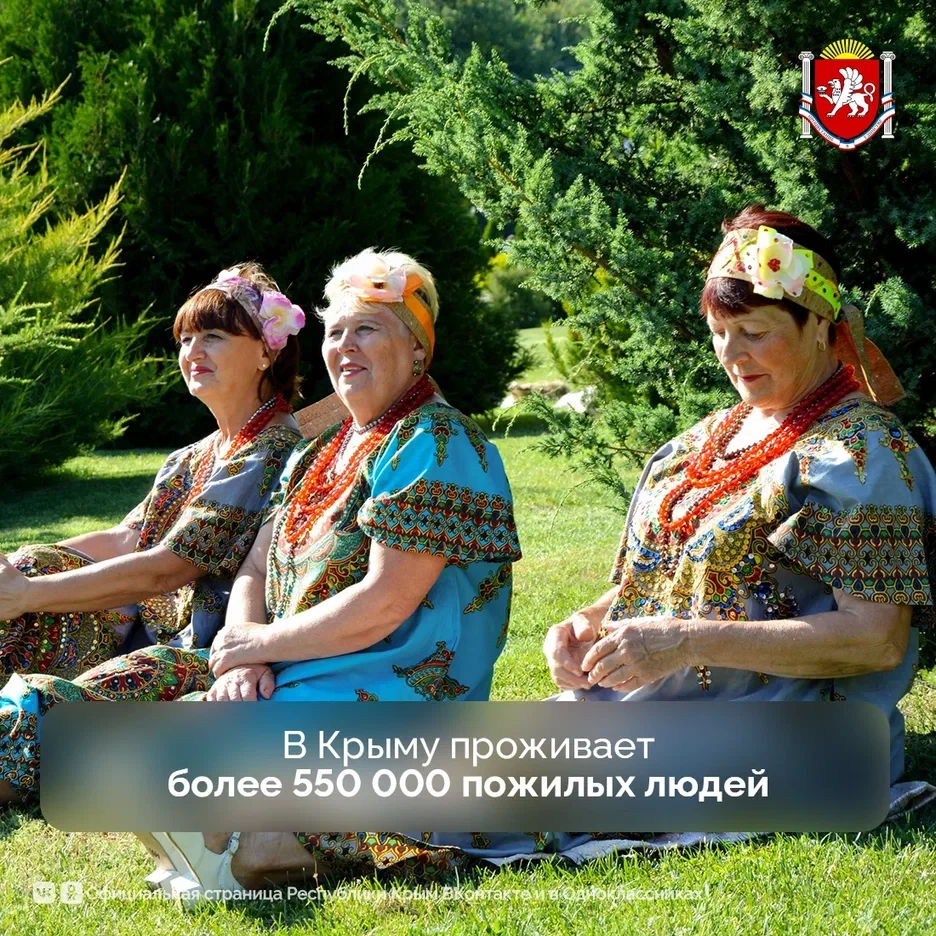 👵 Забота о старшем поколении — один из приоритетов для крымского правительства