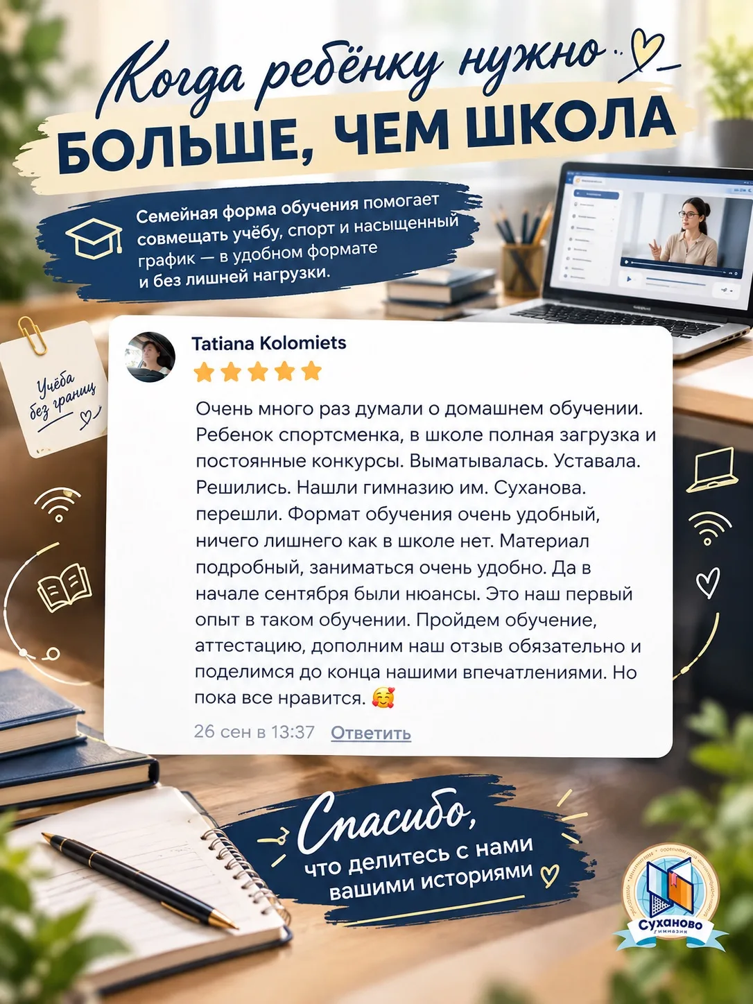 Учиться в своём ритме — возможно!