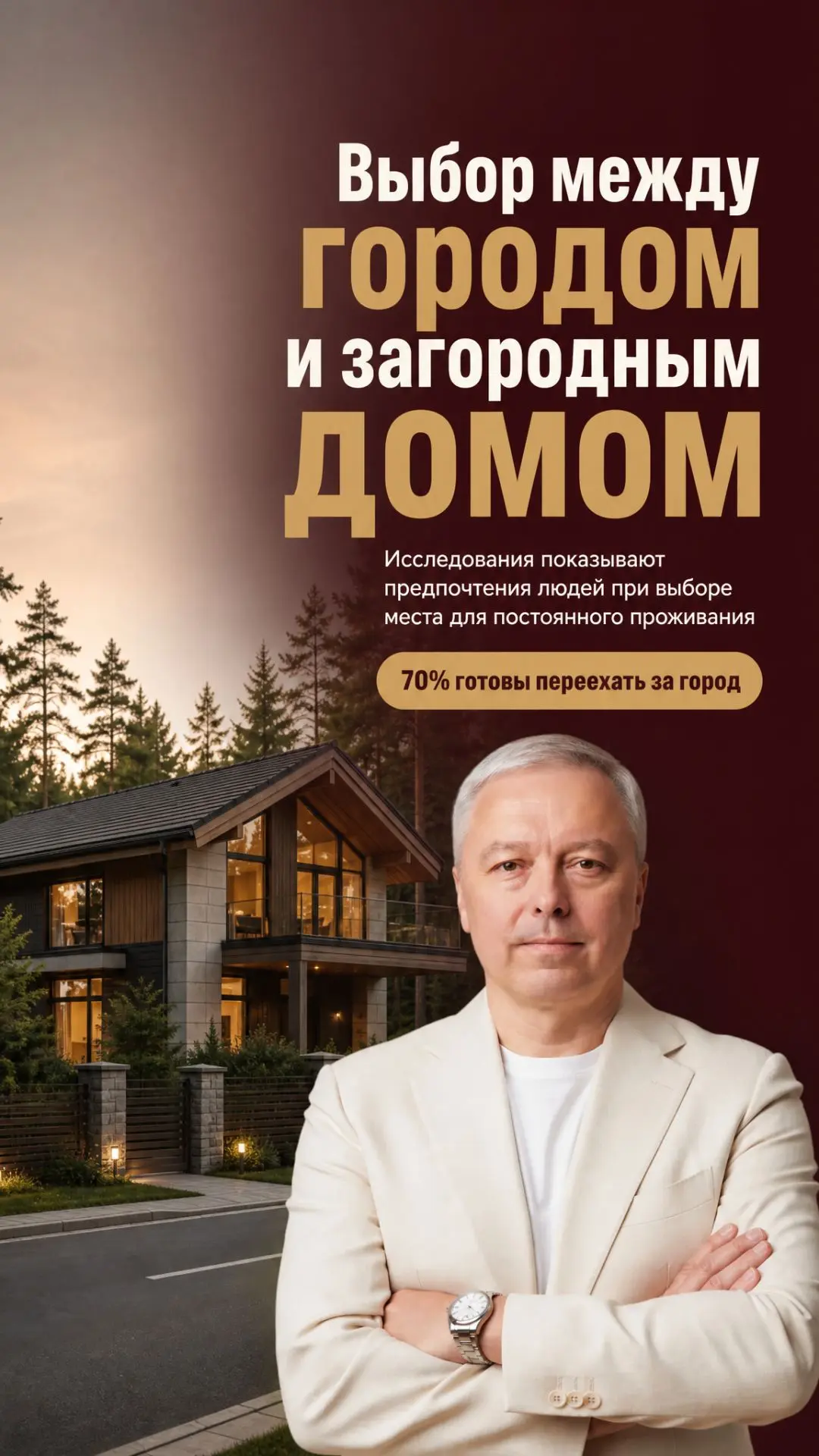 Жизнь в городе или на природе?