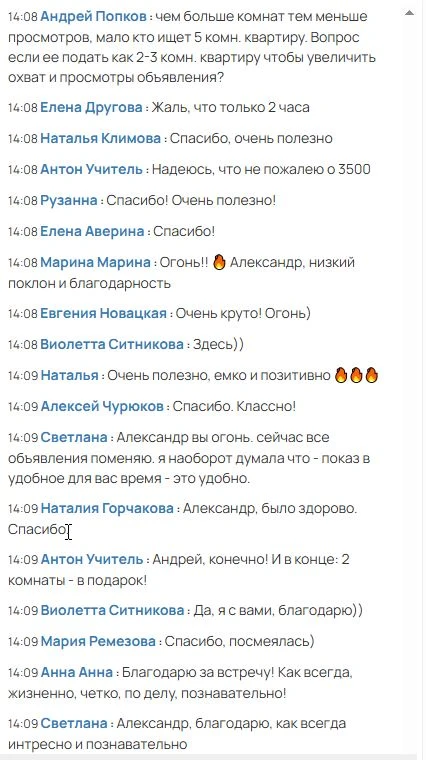 Немного отзывов из чата вчерашней Рабочей Встречи