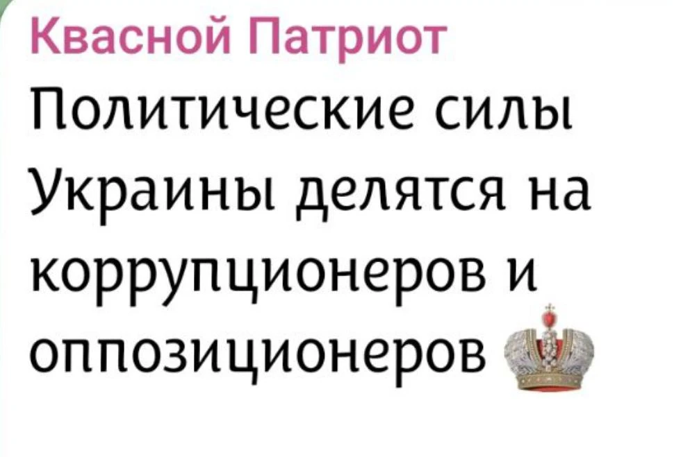 https://t.me/kvasnoi_patriot
