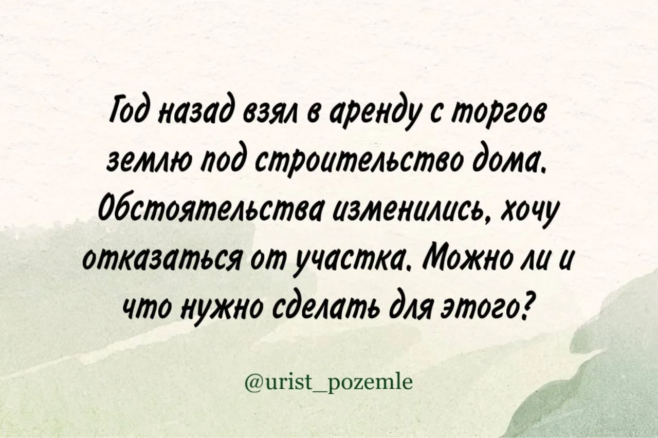 🔈 Ответ: 
Расторгнуть договор аренды в одностороннем порядке можно, но только если соблюдены опреде