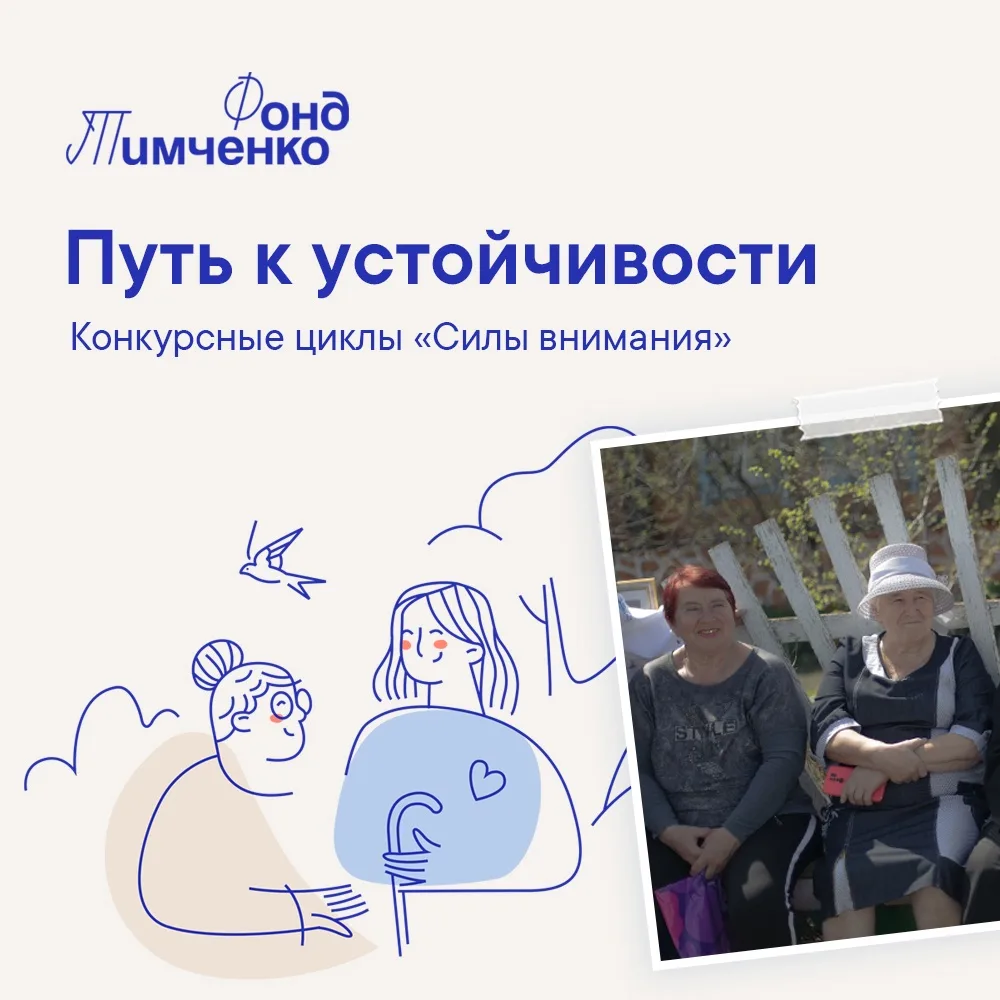 20 августа стартует приёмная кампания конкурса «Сила внимания». Он направлен на поддержку тех, кто у