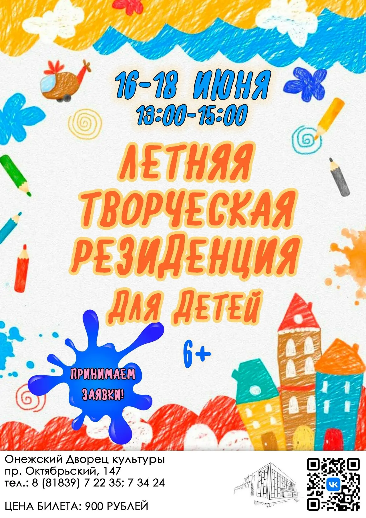 🤩 Подарите детям незабываемое начало лета