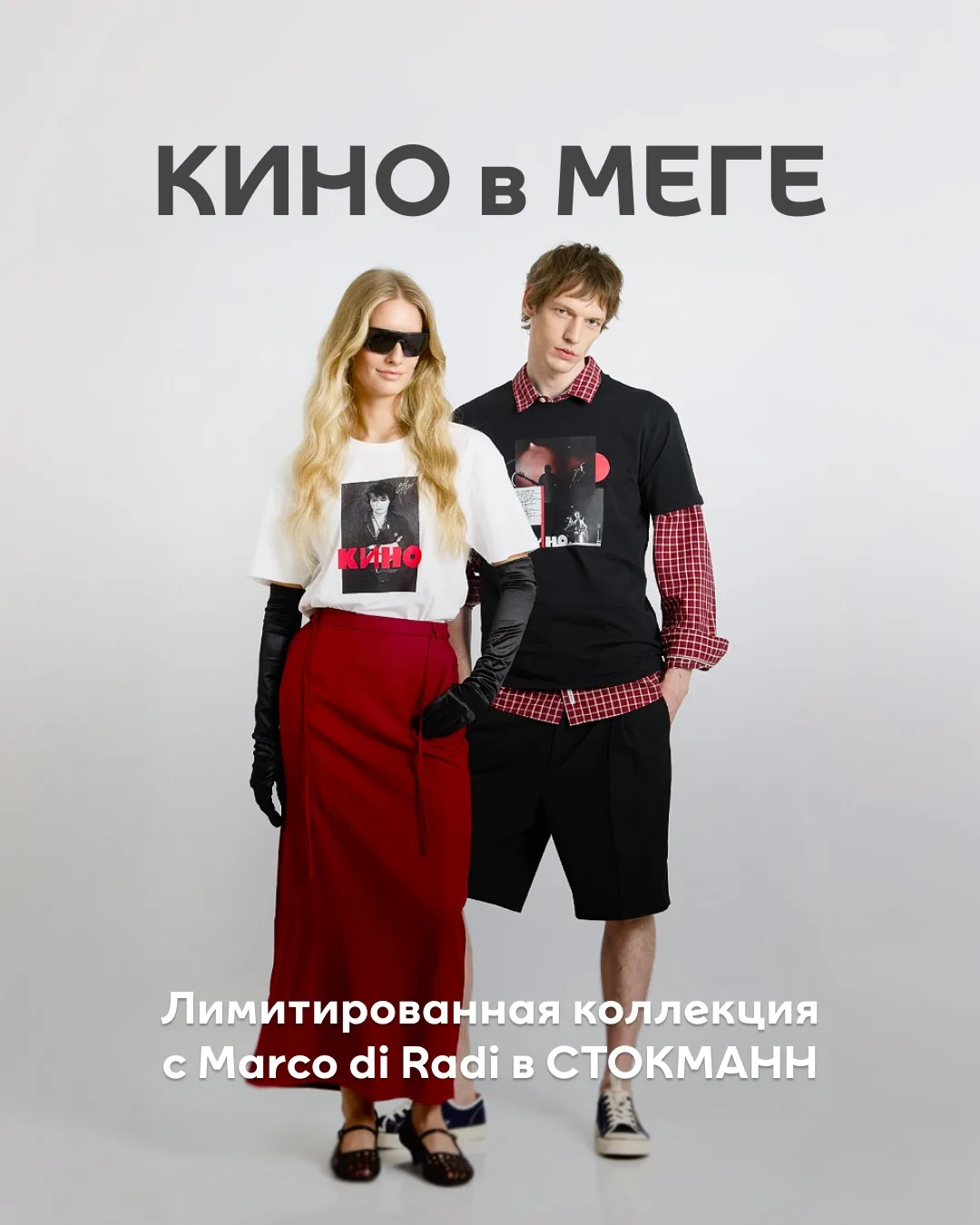 Мы нашли коллекцию, которая будет актуальна всегда