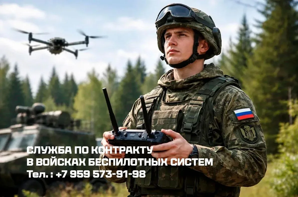 ⚠️ Внимание! Открыт набор в войска беспилотных систем.