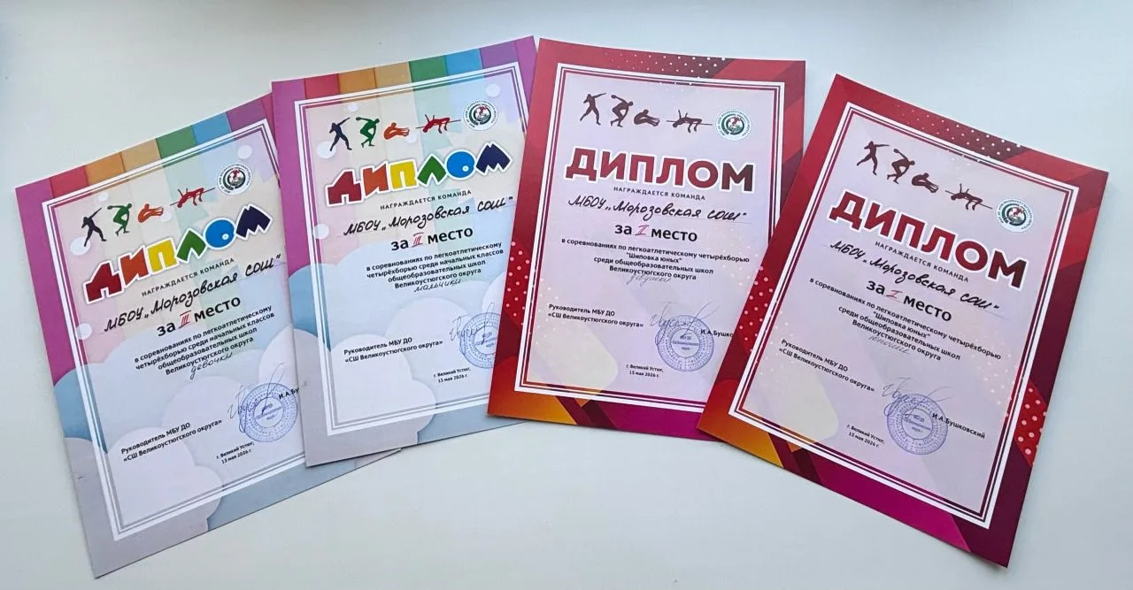 👏👏👏Ура! Наша школа блистательно выступила на соревнованиях по легкой атлетике, завоевав почетное 