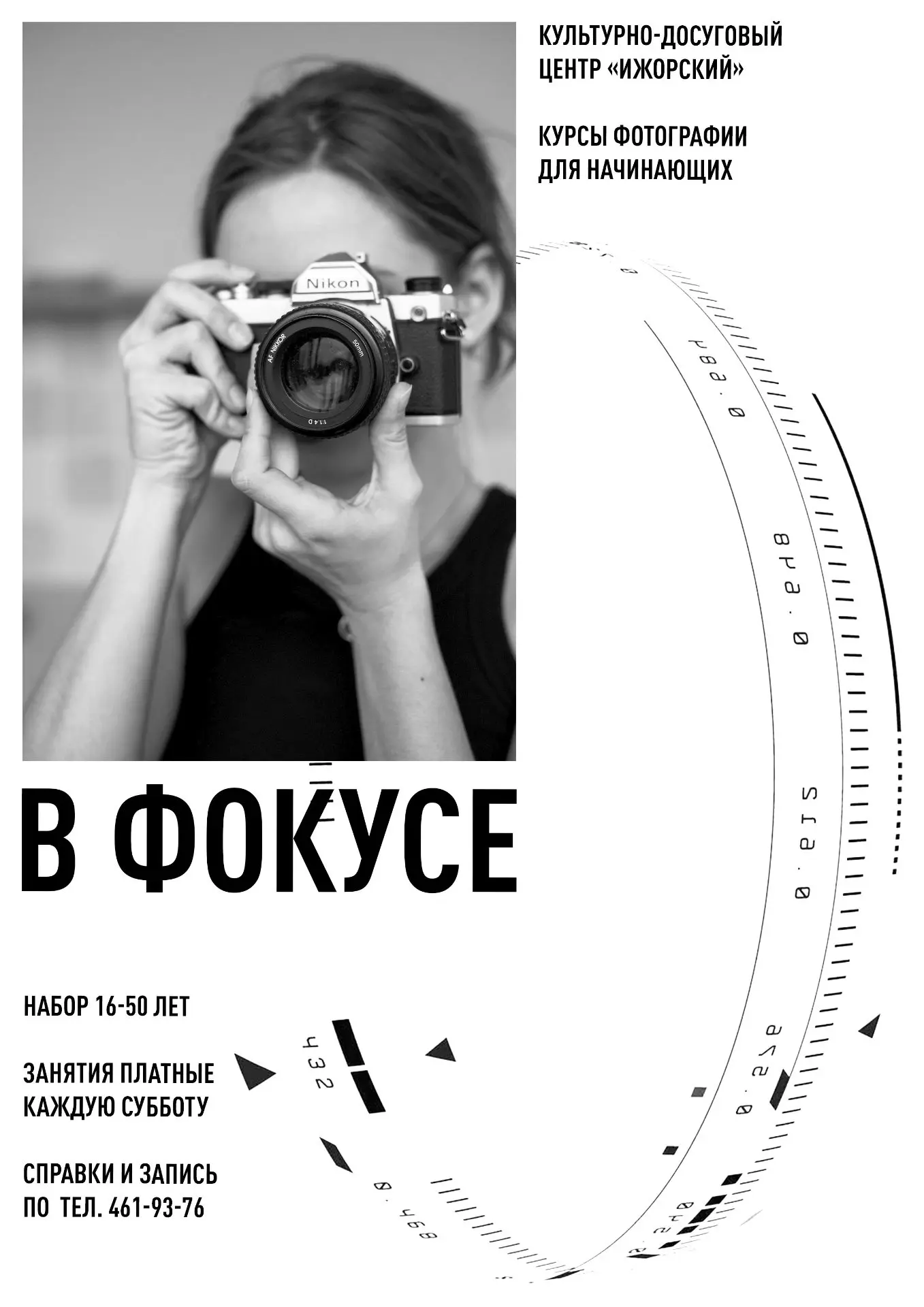 «В фокусе»- курсы по фотографии для взрослых от 16 до 50 лет 📷
