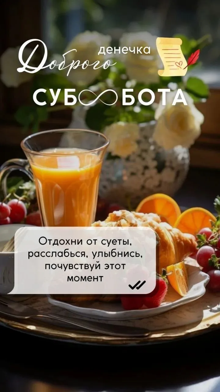 Суббота — единственный день недели, когда «я чуть-чуть полежу» считается полноценной ст...