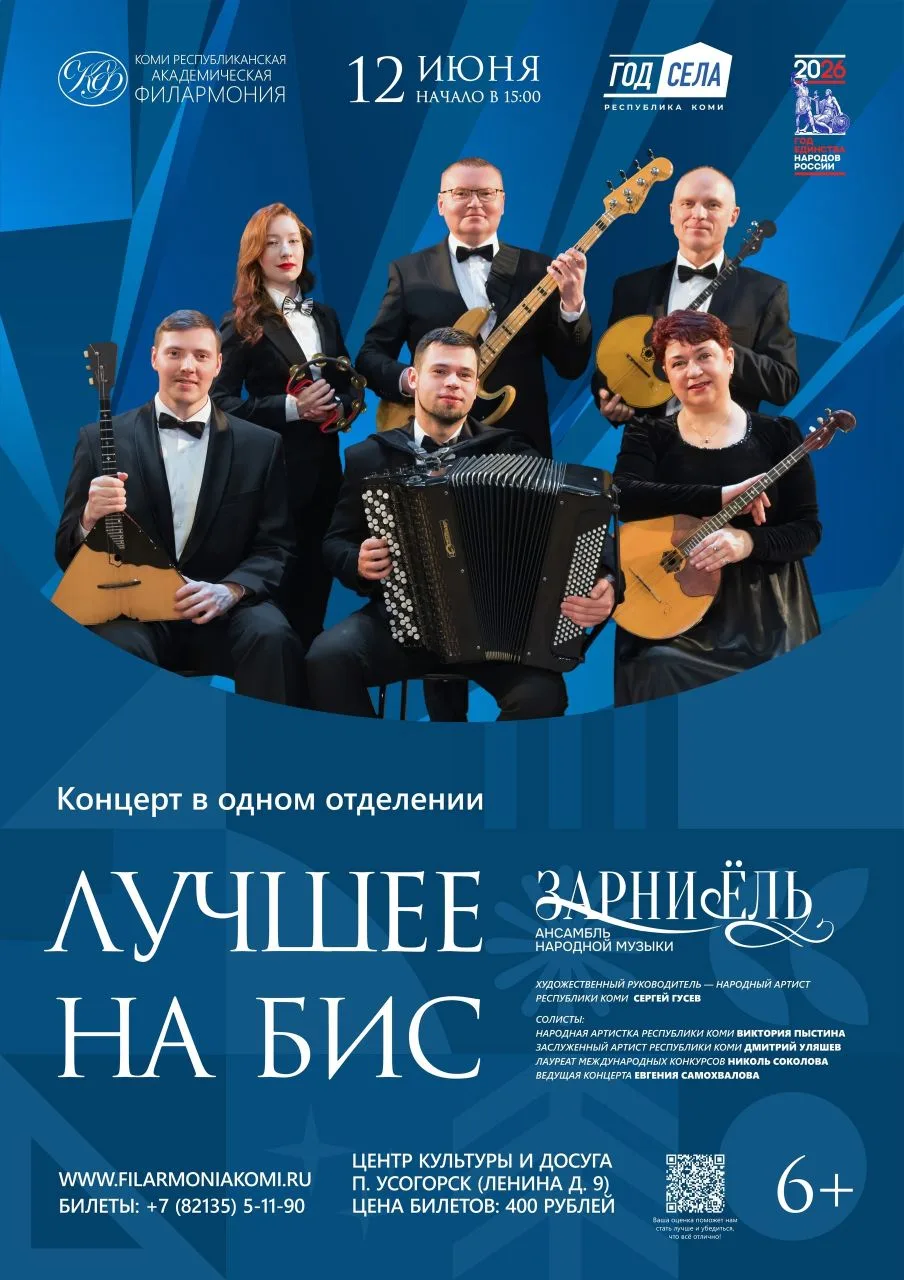 🇷🇺 ПРАЗДНУЕМ ДЕНЬ РОССИИ ВМЕСТЕ С «ЗАРНИ ЁЛЬ»! 🎻

Уважаемые жители и гости Удорского района! Приг