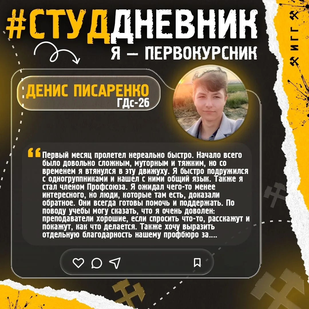 СтудДневник | Я - первокурсник