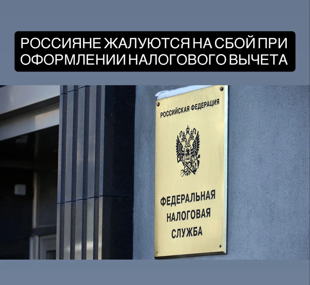 Россияне жалуются на массовый сбой при подаче документов на налоговый вычет.  Вместо возврата ден