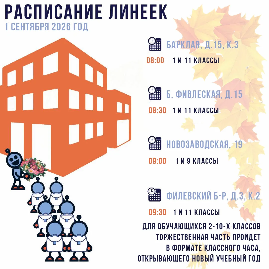 Объявляем позитивное начало нового учебного года 2026 ☀️➡️🍂