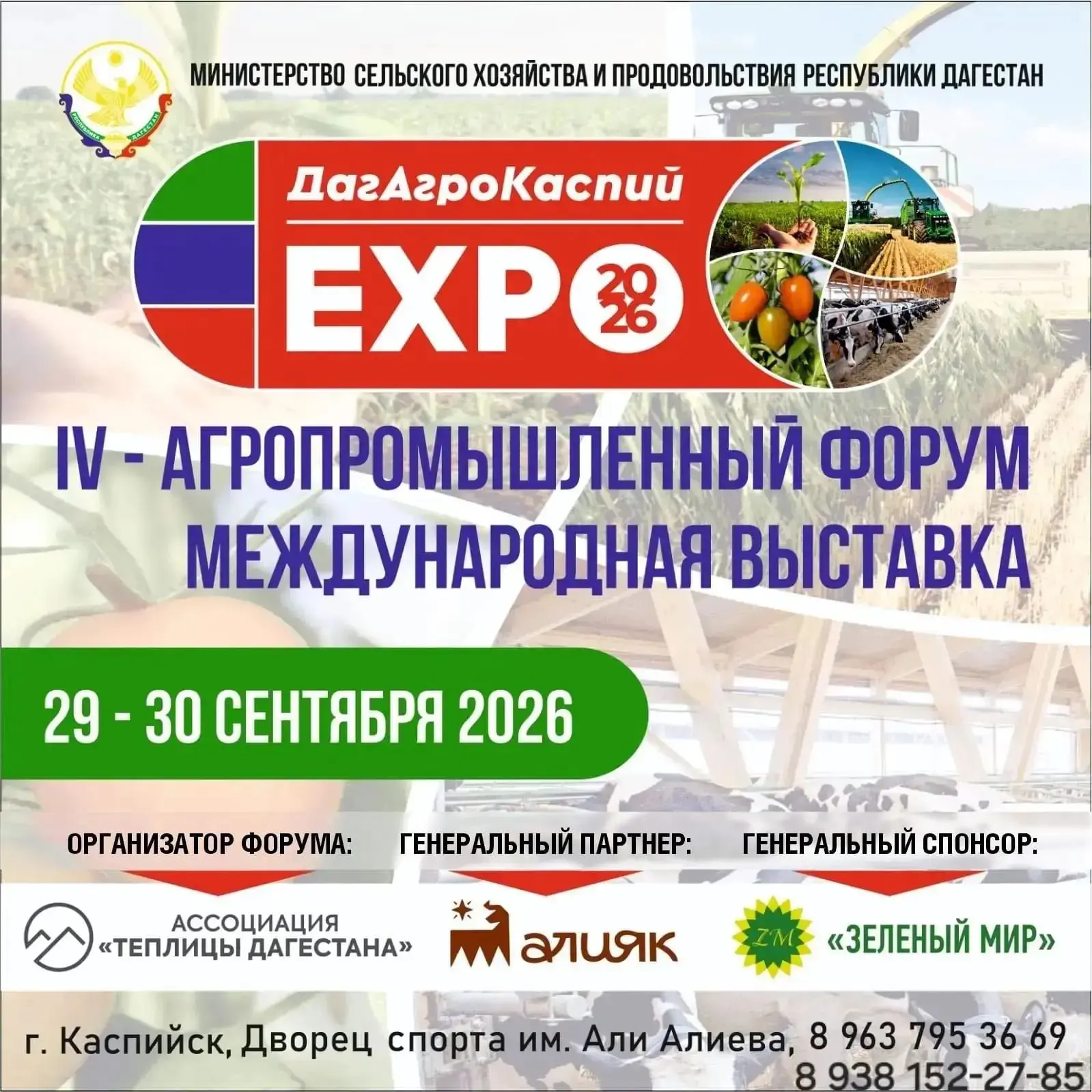 29–30 сентября — ждём вас на нашем совместном стенде!