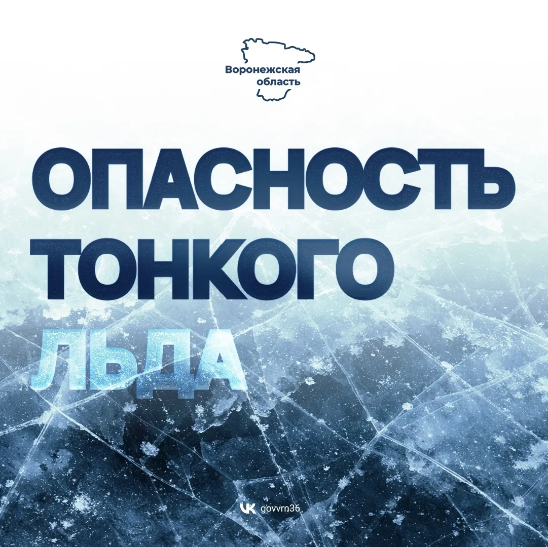 Нововоронеж | пос.Колодезный | Воронеж🏡  В начале весны лед на водоемах становится особенно коварным