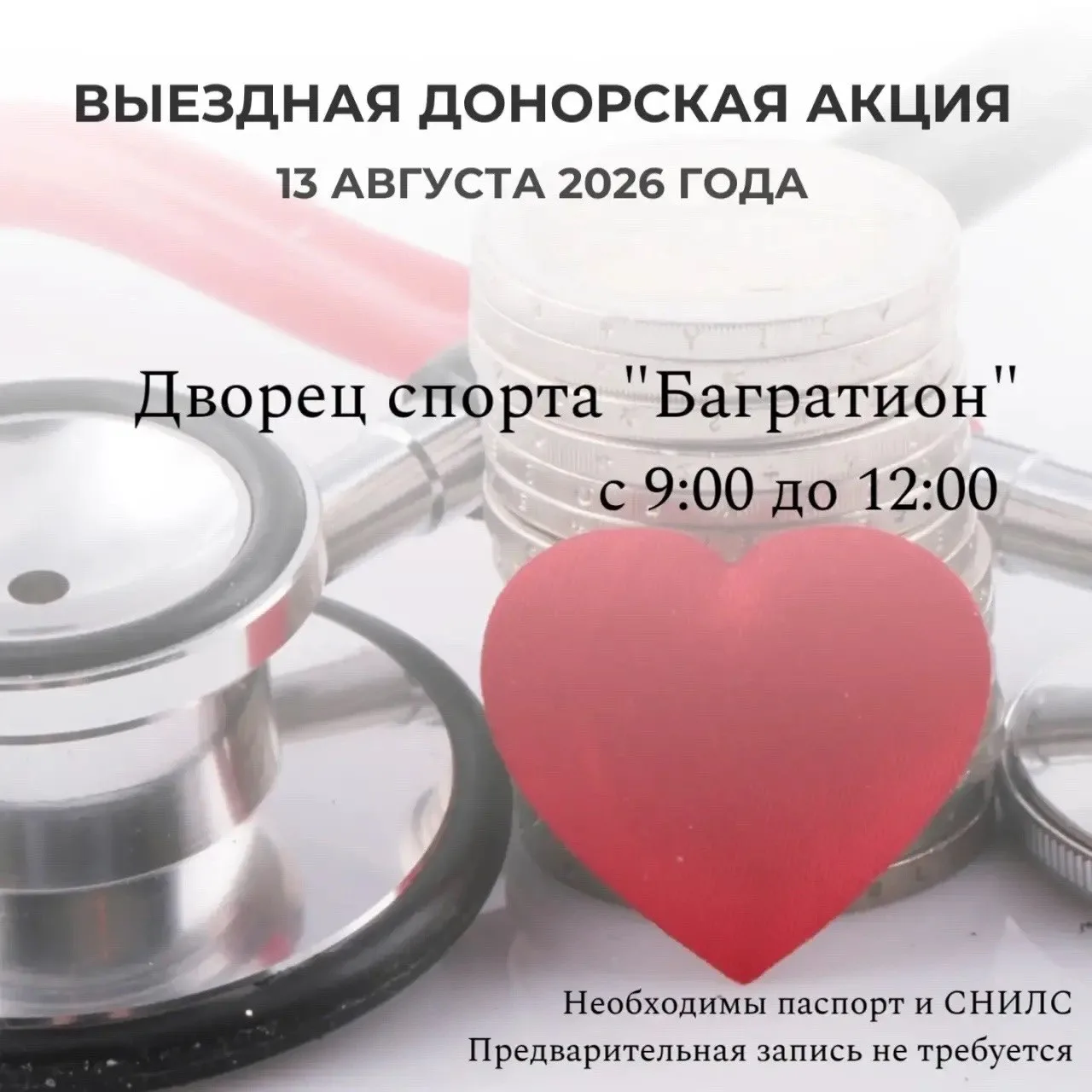 Помогать не сложно! Примите участие в областной донорской акции!