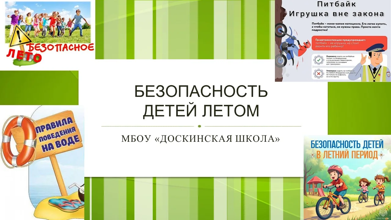 ️ 💥Лето без происшествий: полный гайд по безопасности для школьников 🛟🚸