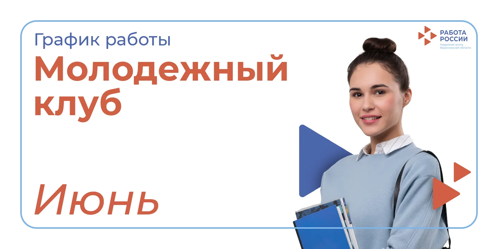 🚀 Представляем Вам расписание работы Молодежных клубов, где вы сможете найти поддержку...