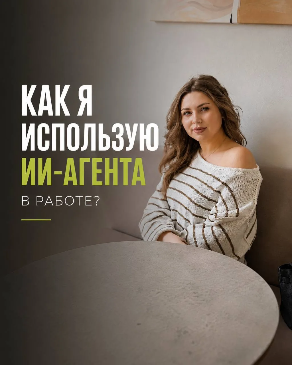 Меня сейчас цепляют агенты, если ChatGPT — это умный собеседник, а Claude — умный анали...