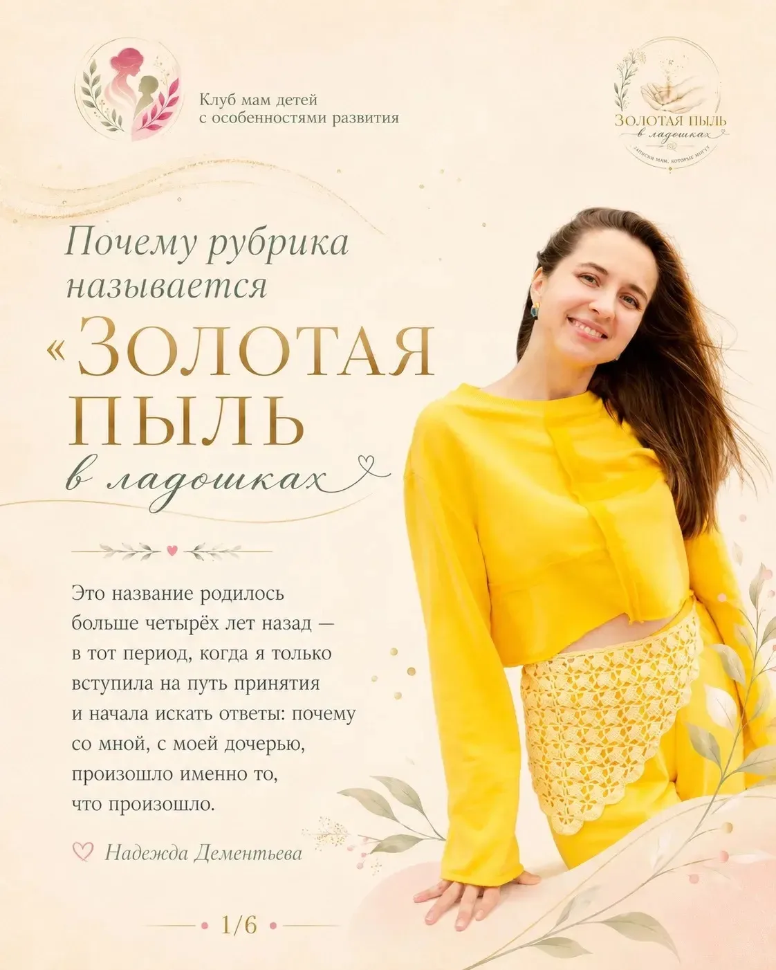 В нашем Клубе мам детей с особенностями очень хочется больше говорить о самом главном — о мамах и де