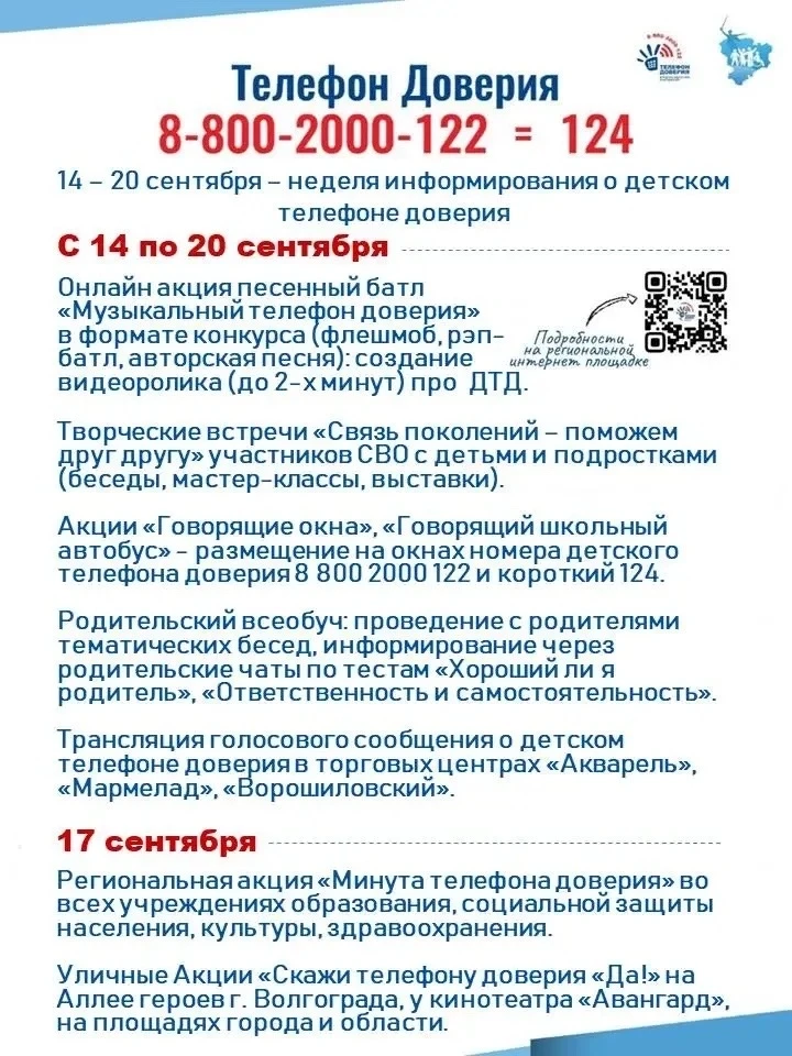 🎉 Неделя информирования о Детском телефоне доверия: присоединяйтесь к интересным мероп...