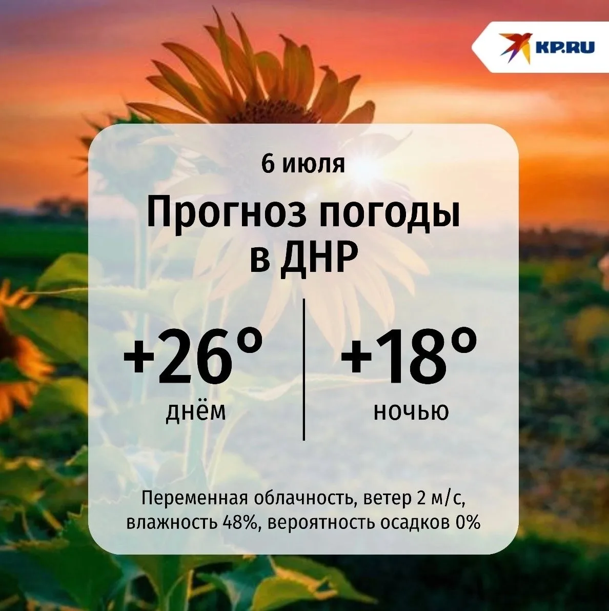 ДНР в понедельник ждет уютный день. Солнце будет радовать сквозь легкие облака, поднима...