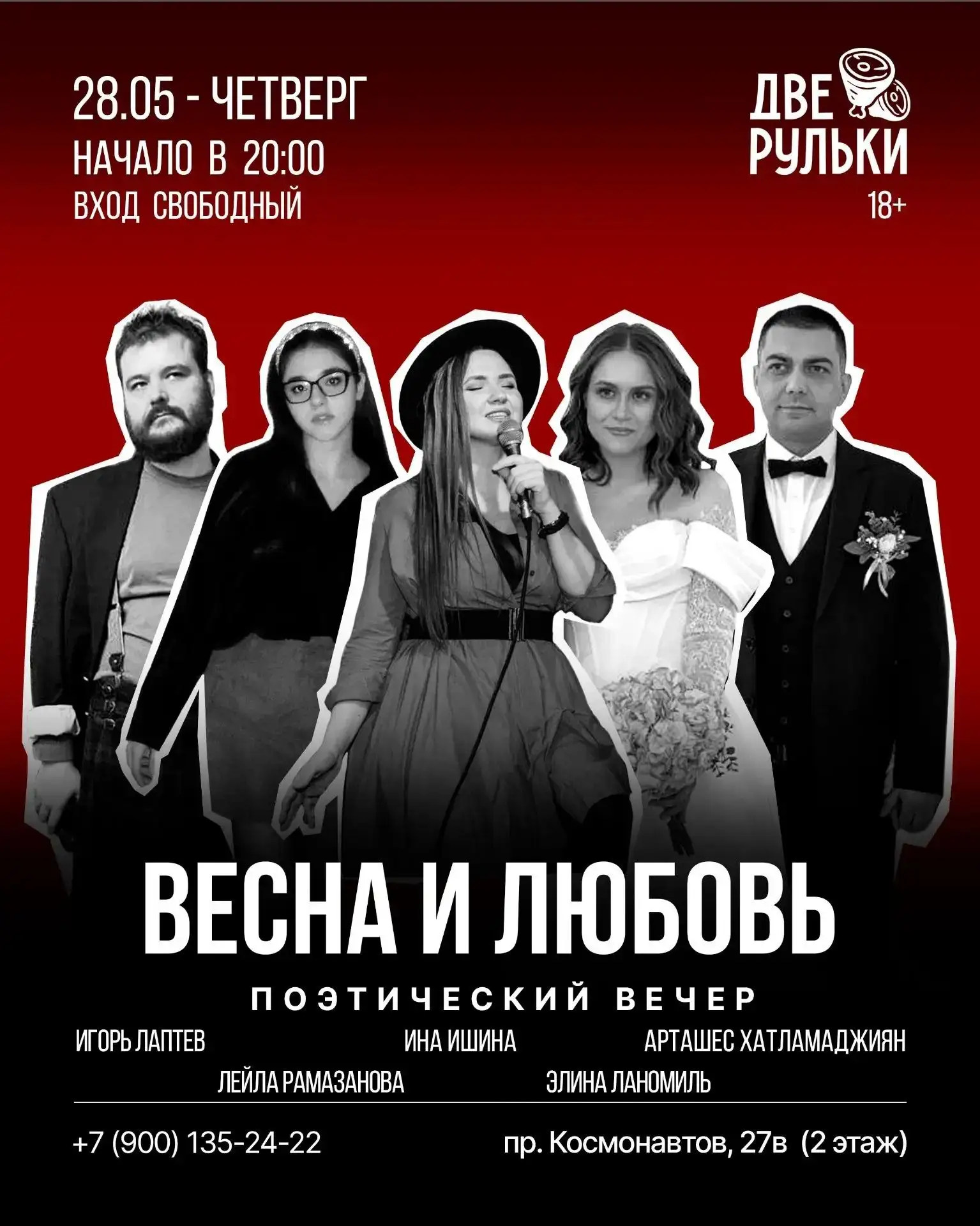28 мая | Поэтический вечер «Весна и Любовь» 🌸💌Почти все поэты пишут о любви. И почти ...